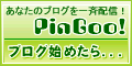 Ping一括送信サービス　PinGoo!